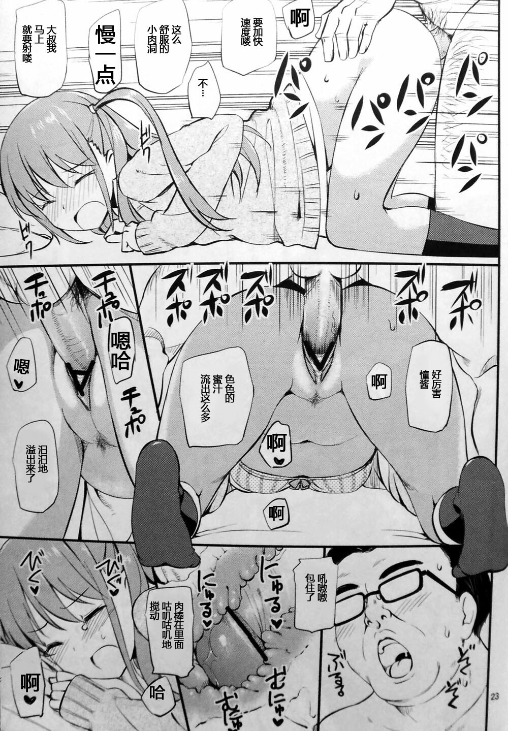 (C82) [Jenoa Cake (Takayaki)] Angel Janshi Ako (Saki) [Chinese] [琉璃神社汉化] page 24 full