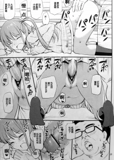 (C82) [Jenoa Cake (Takayaki)] Angel Janshi Ako (Saki) [Chinese] [琉璃神社汉化] - page 24