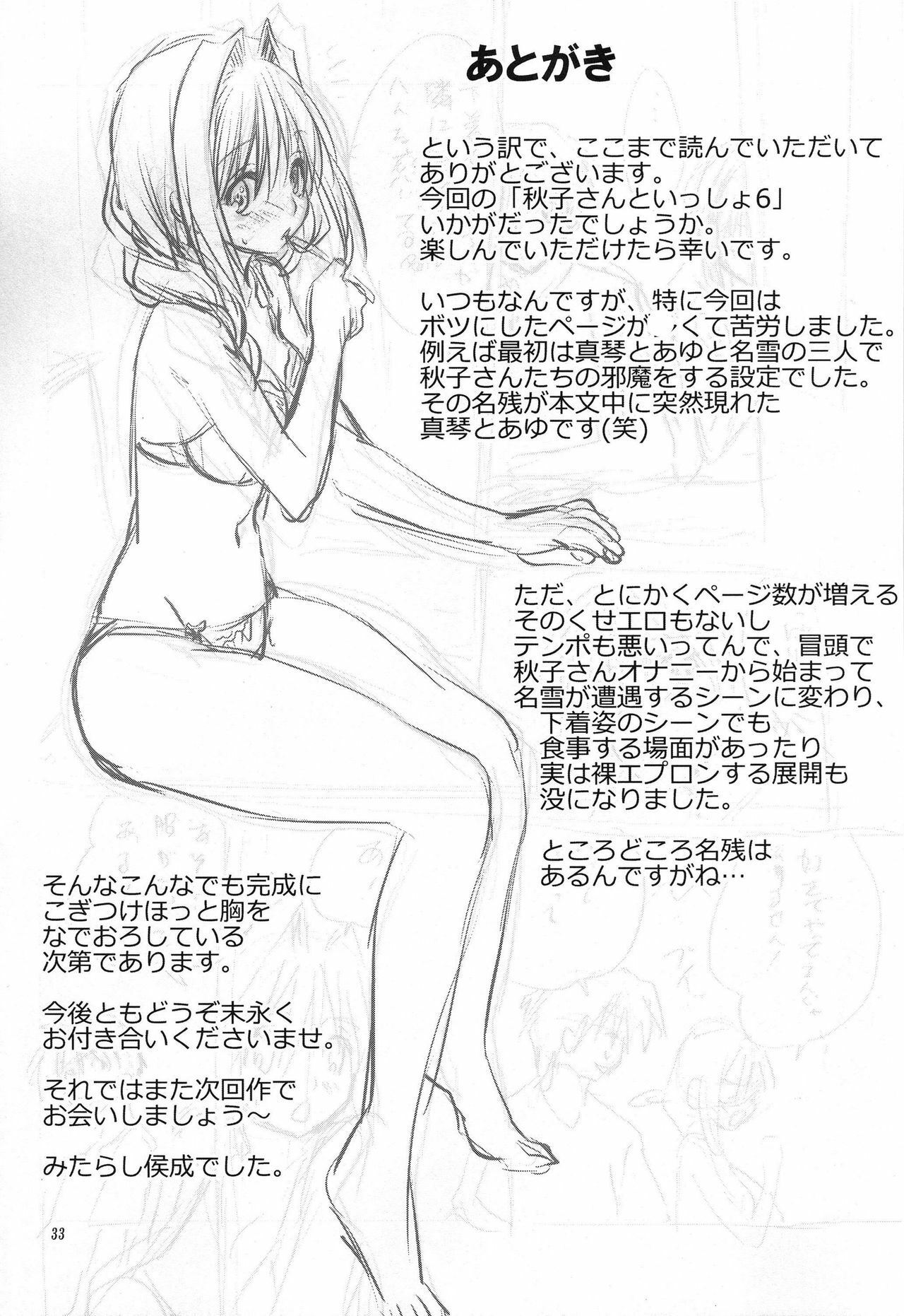 (C78) [Mitarashi Club (Mitarashi Kousei)] Akiko-san to Issho 6 (Kanon) [Italian] page 32 full