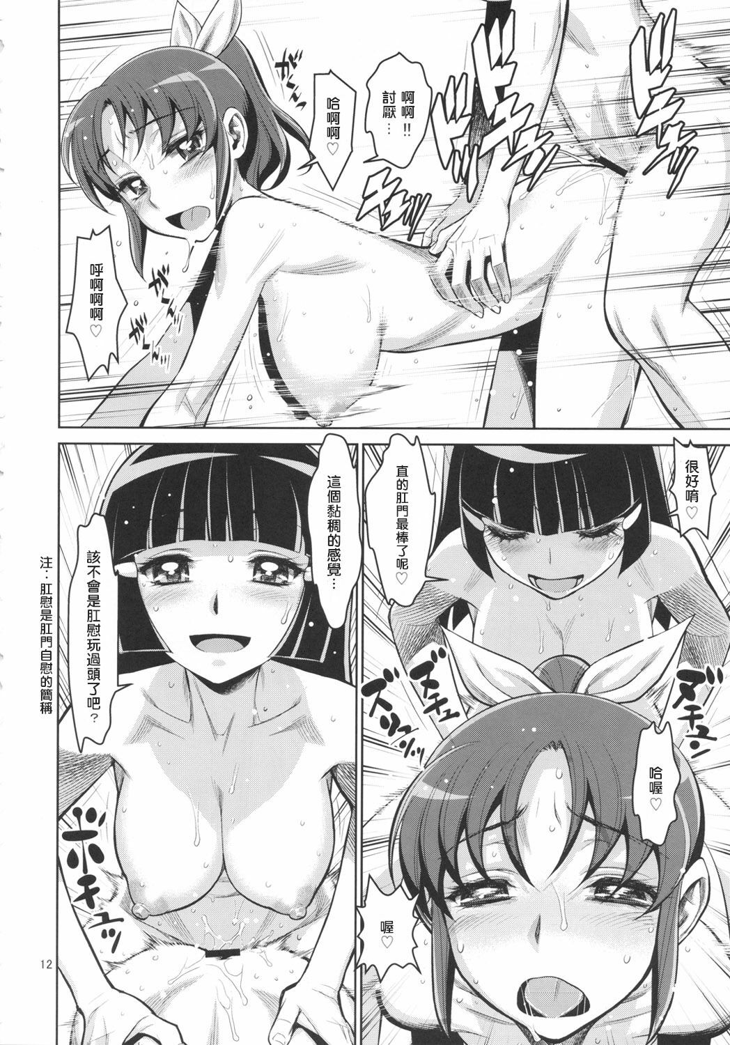 (C82) [Gerupin (Minazuki Juuzou)] Midarazuma Nao - Mahiru no Jouji (Smile Precure!) [Chinese] [地球的顏色是百合色翻譯] page 11 full