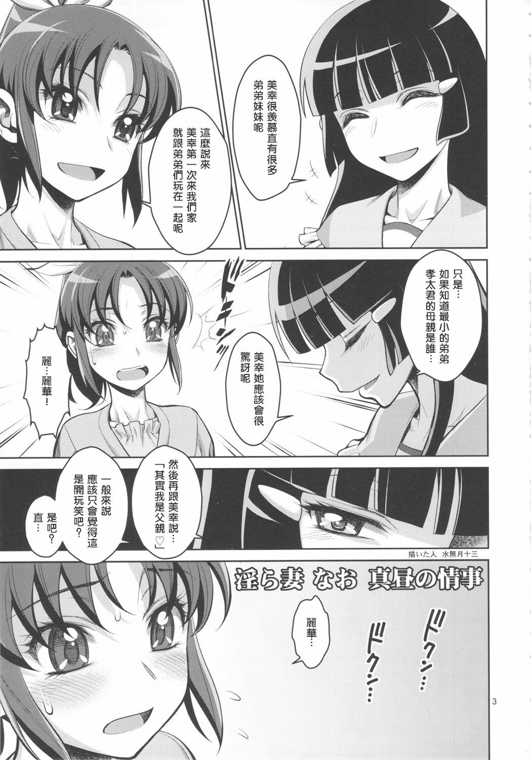 (C82) [Gerupin (Minazuki Juuzou)] Midarazuma Nao - Mahiru no Jouji (Smile Precure!) [Chinese] [地球的顏色是百合色翻譯] page 2 full