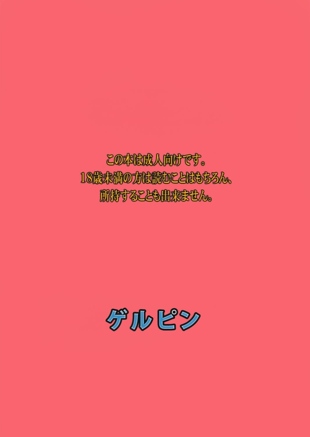 (C82) [Gerupin (Minazuki Juuzou)] Midarazuma Nao - Mahiru no Jouji (Smile Precure!) [Chinese] [地球的顏色是百合色翻譯] page 26 full