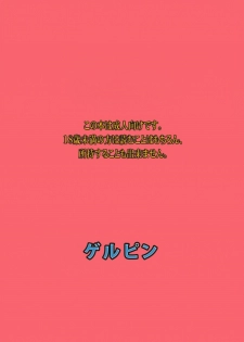 (C82) [Gerupin (Minazuki Juuzou)] Midarazuma Nao - Mahiru no Jouji (Smile Precure!) [Chinese] [地球的顏色是百合色翻譯] - page 26