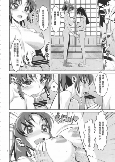 (C82) [Gerupin (Minazuki Juuzou)] Midarazuma Nao - Mahiru no Jouji (Smile Precure!) [Chinese] [地球的顏色是百合色翻譯] - page 5