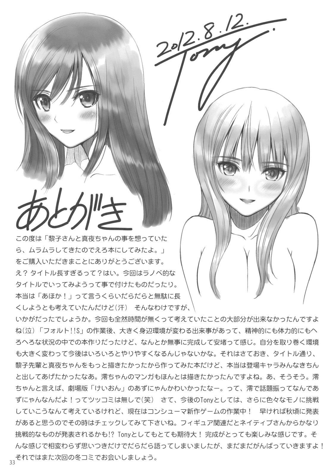 (C82) [T2 ART WORKS (Tony)] Reiko-san to Maya-chan no Koto wo Omotteitara Muramura Shitekita node Erohon ni Shitemitayo. (Fault!!) page 32 full