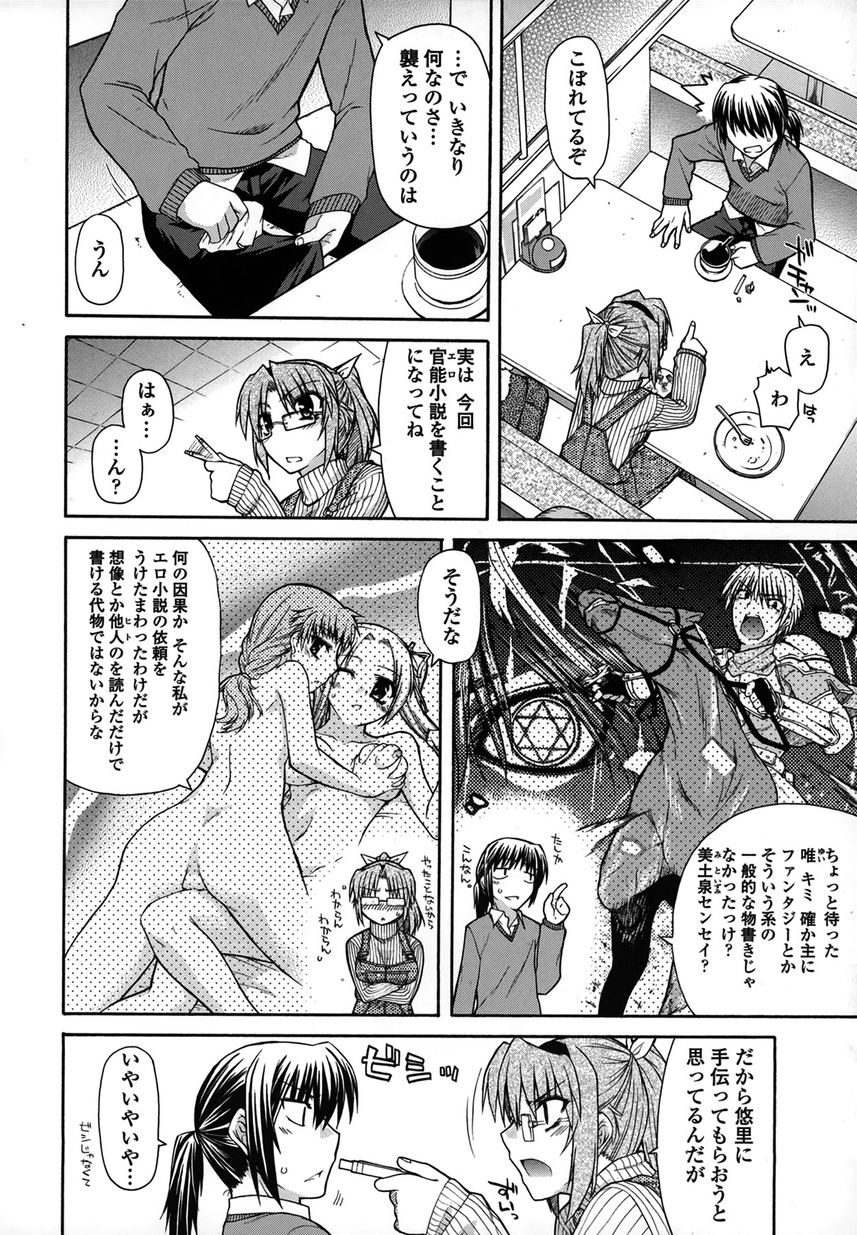 [Miyashiro Sousuke] Platonic 50／50 page 100 full