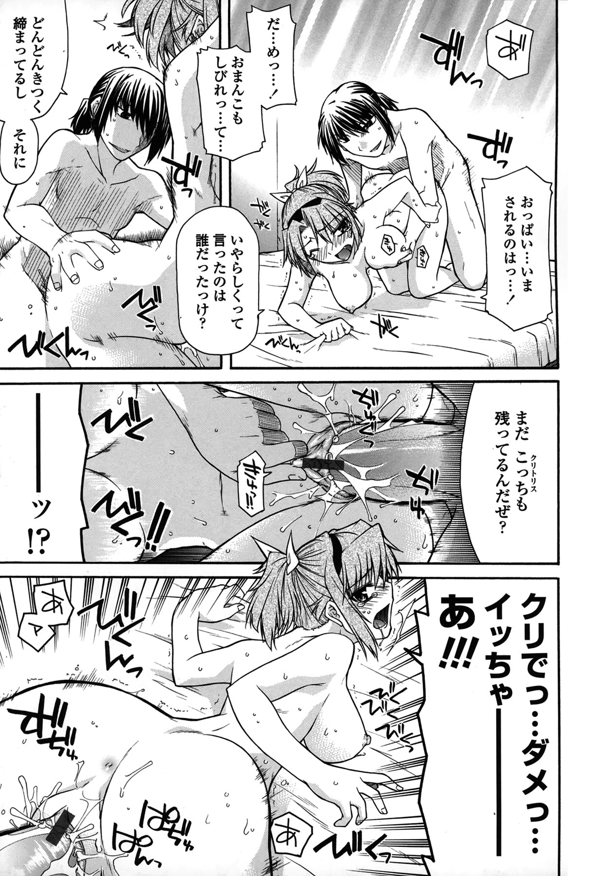 [Miyashiro Sousuke] Platonic 50／50 page 101 full