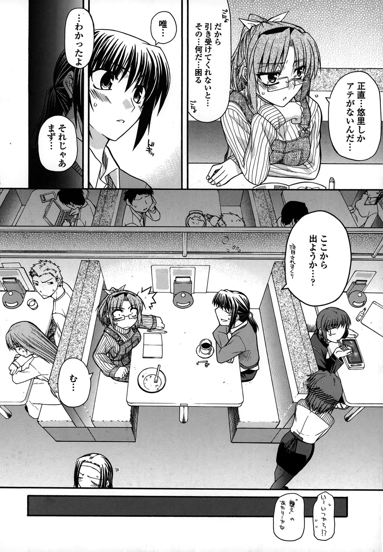 [Miyashiro Sousuke] Platonic 50／50 page 102 full