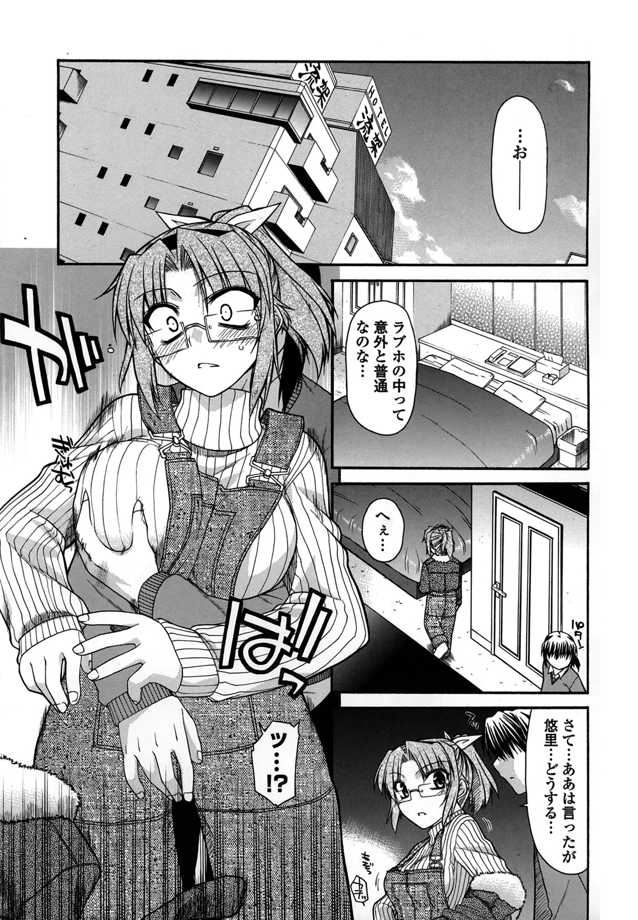 [Miyashiro Sousuke] Platonic 50／50 page 103 full