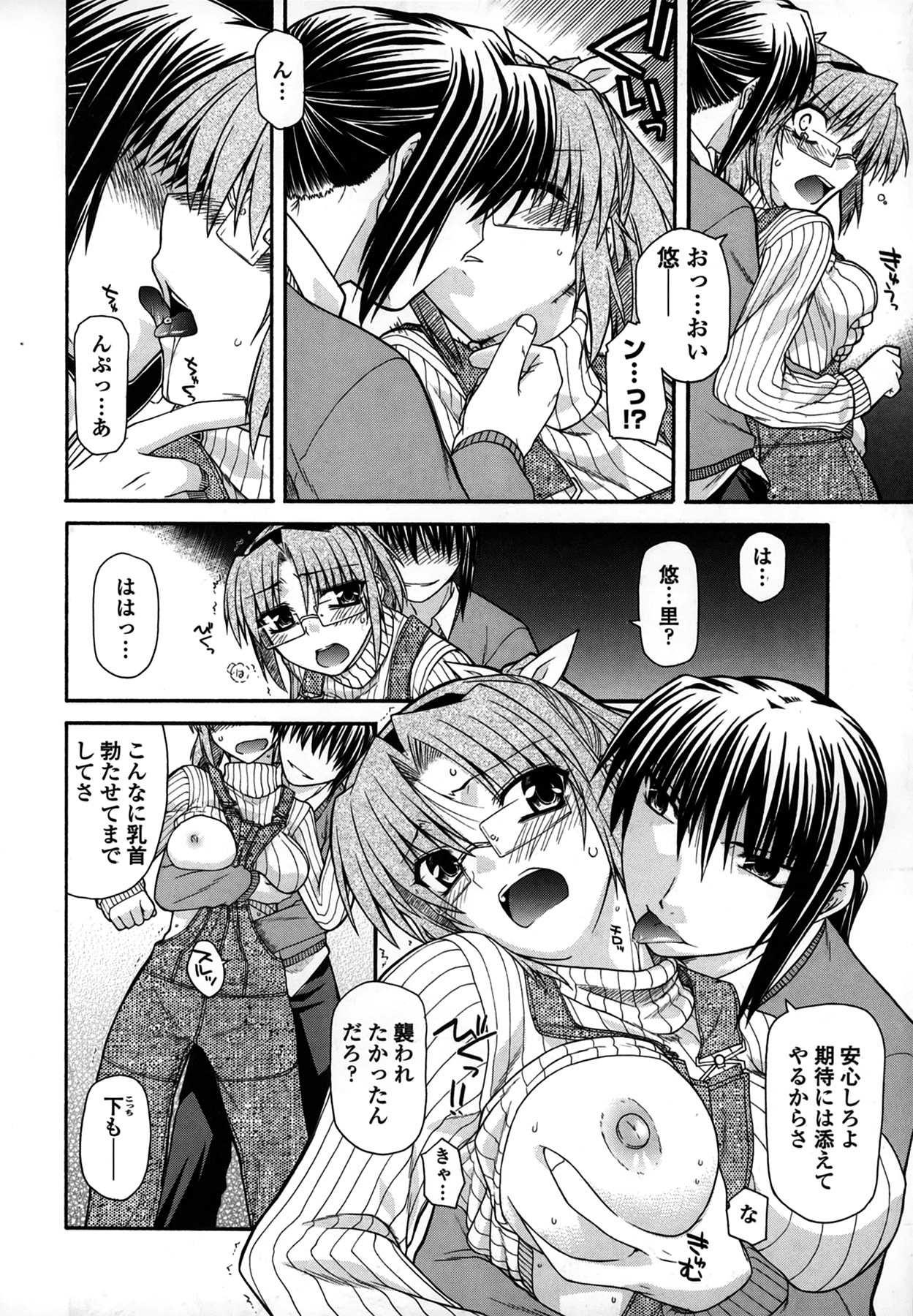 [Miyashiro Sousuke] Platonic 50／50 page 104 full