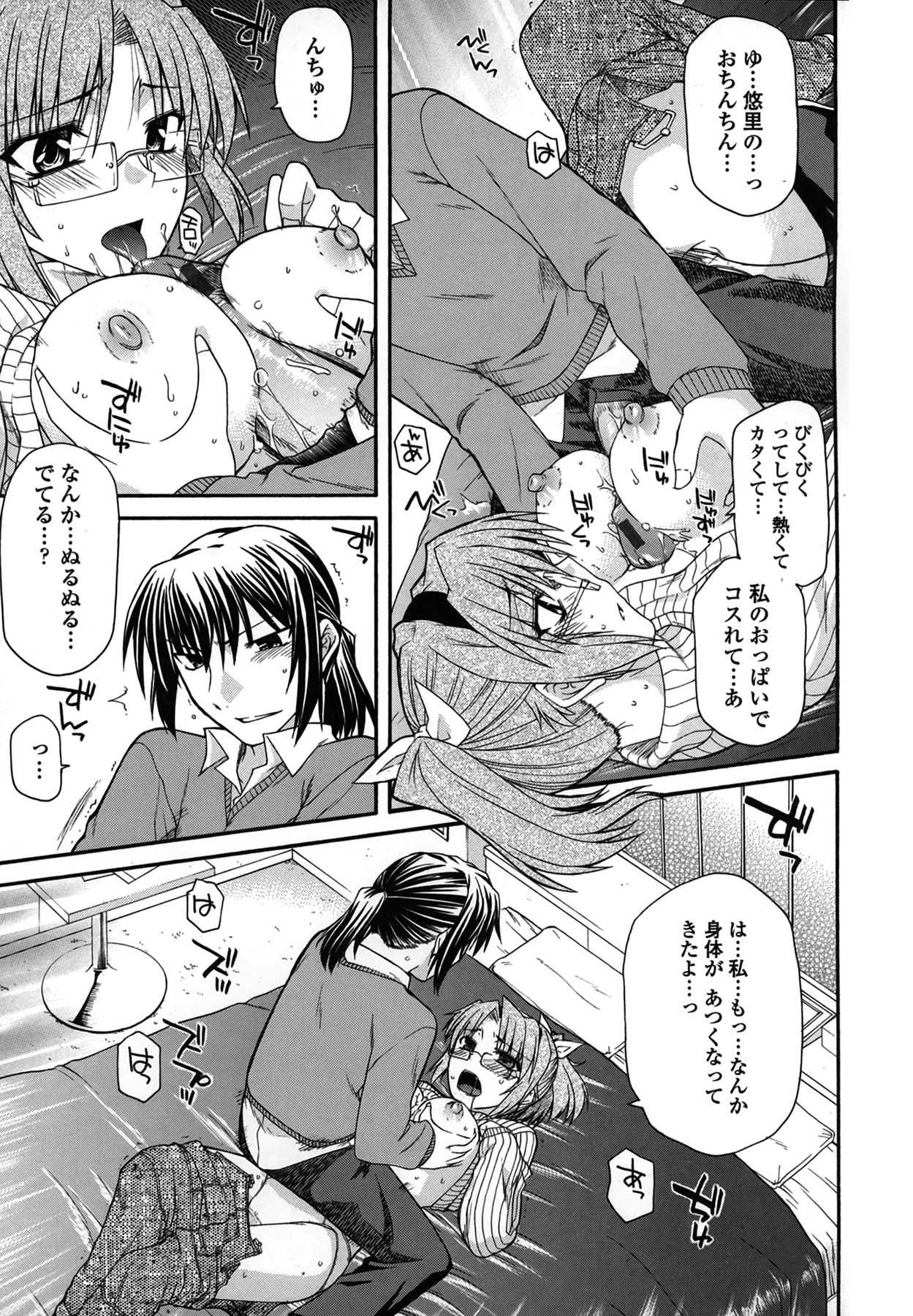 [Miyashiro Sousuke] Platonic 50／50 page 107 full