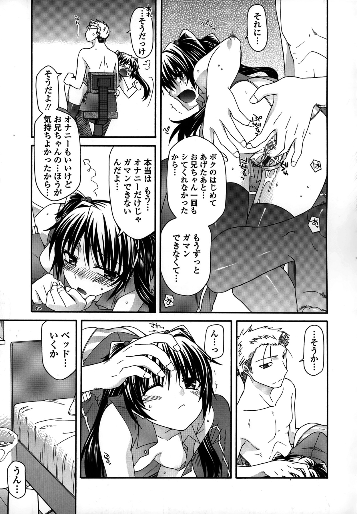 [Miyashiro Sousuke] Platonic 50／50 page 31 full