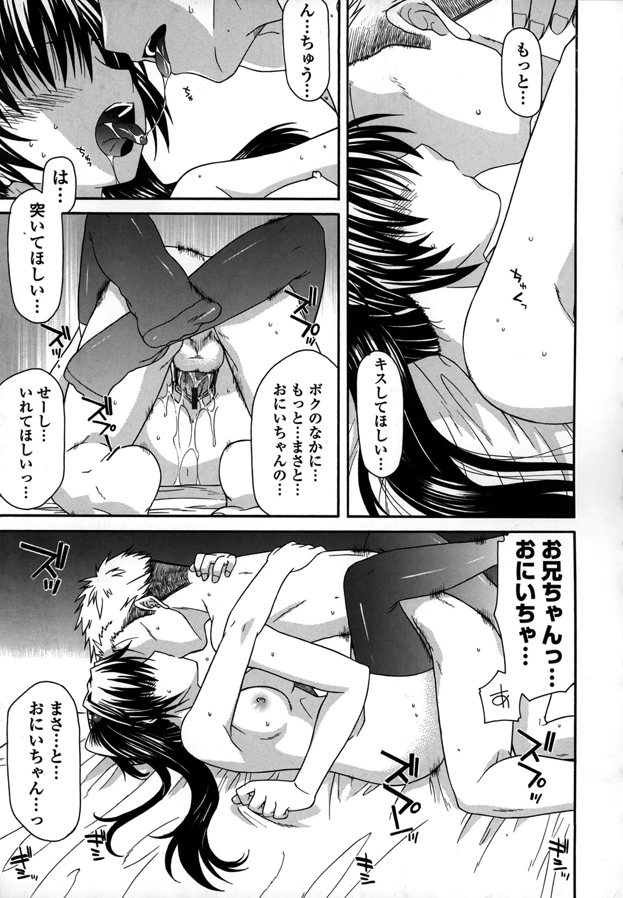 [Miyashiro Sousuke] Platonic 50／50 page 39 full