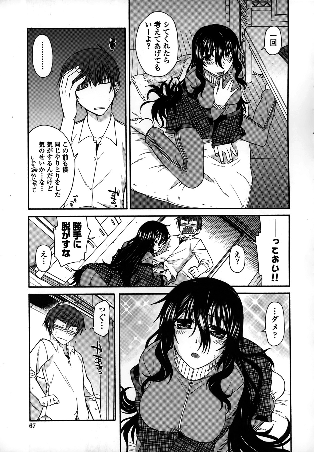 [Miyashiro Sousuke] Platonic 50／50 page 67 full
