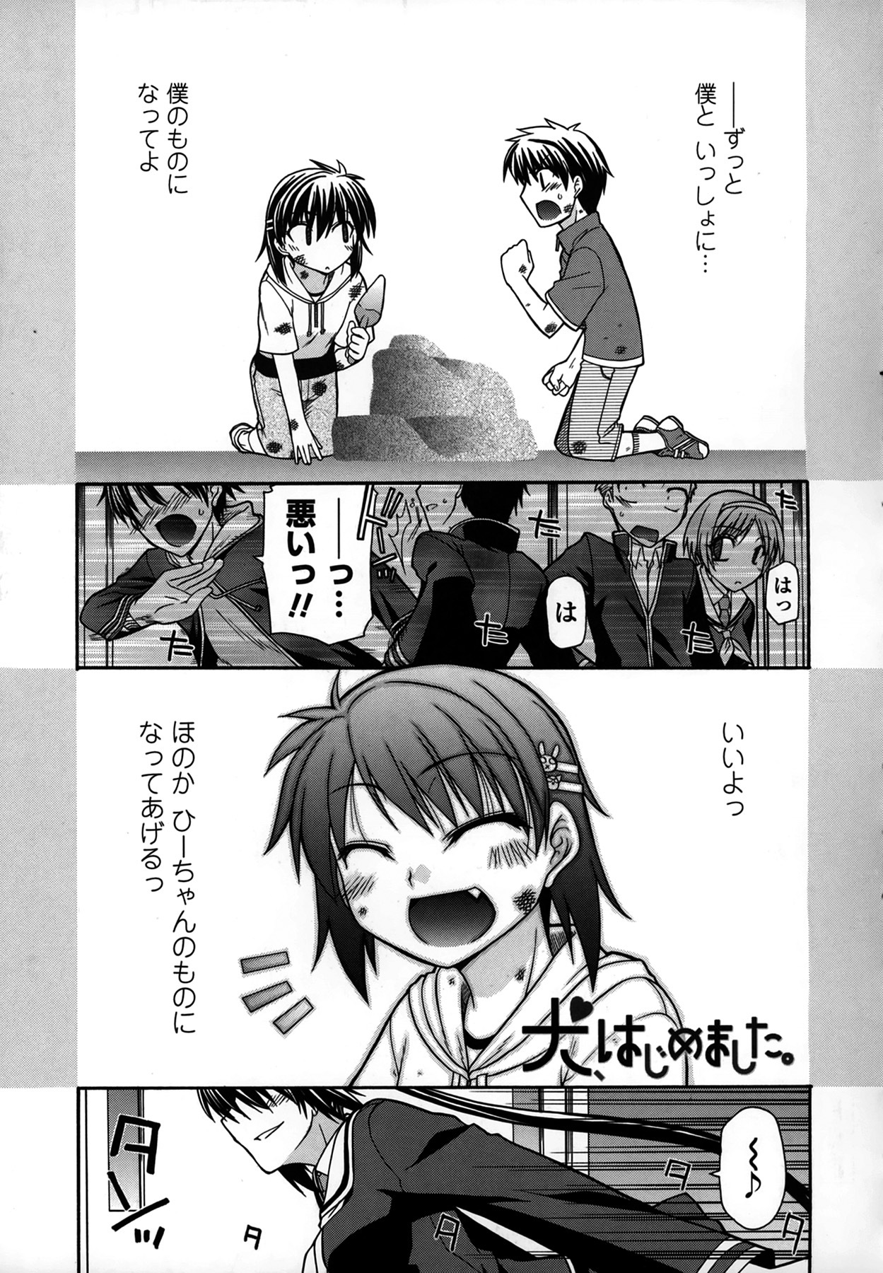 [Miyashiro Sousuke] Platonic 50／50 page 83 full