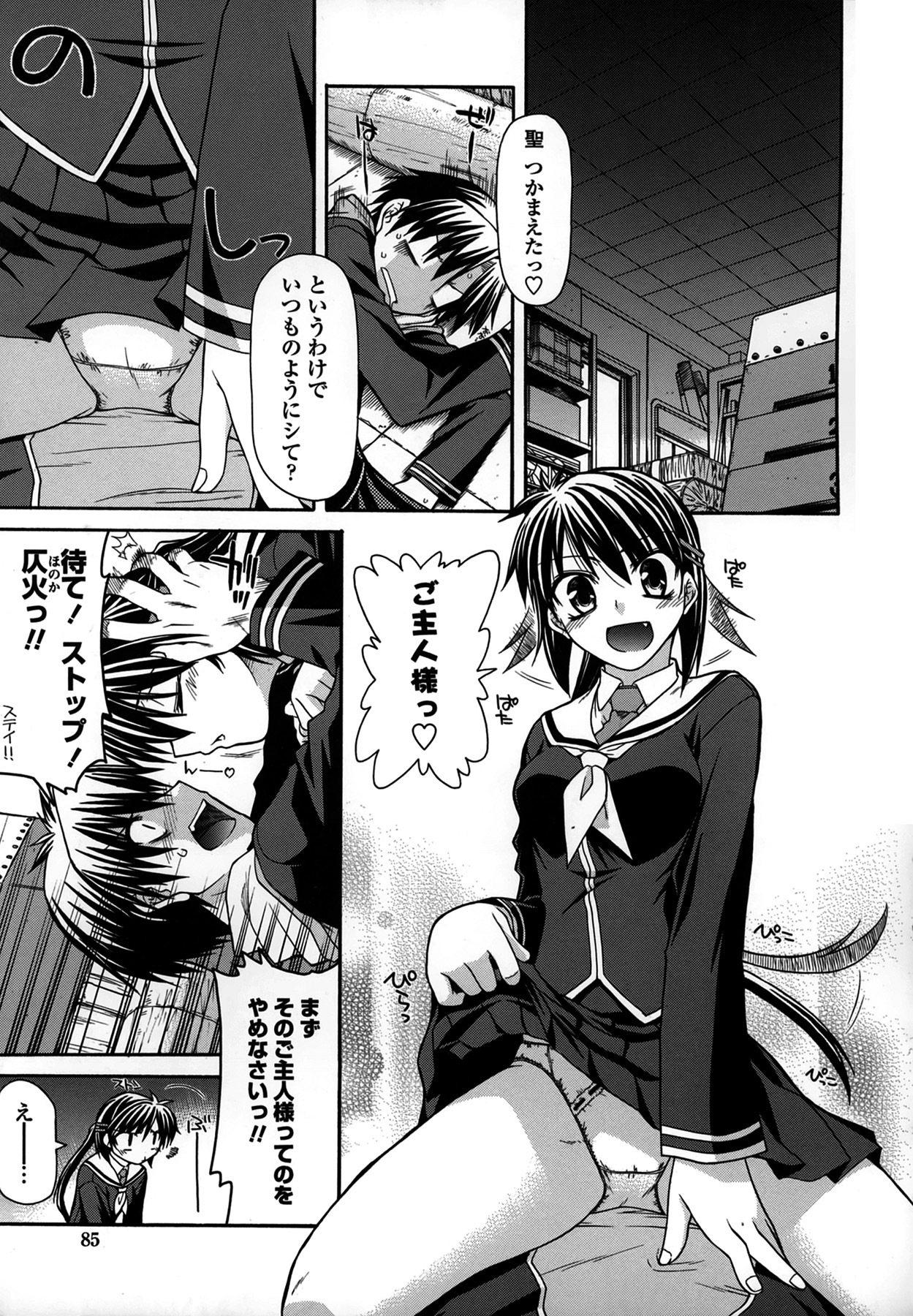 [Miyashiro Sousuke] Platonic 50／50 page 85 full