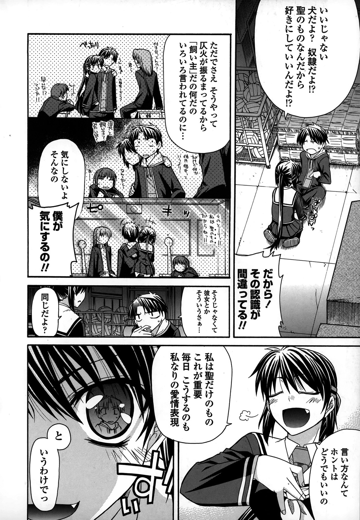 [Miyashiro Sousuke] Platonic 50／50 page 86 full