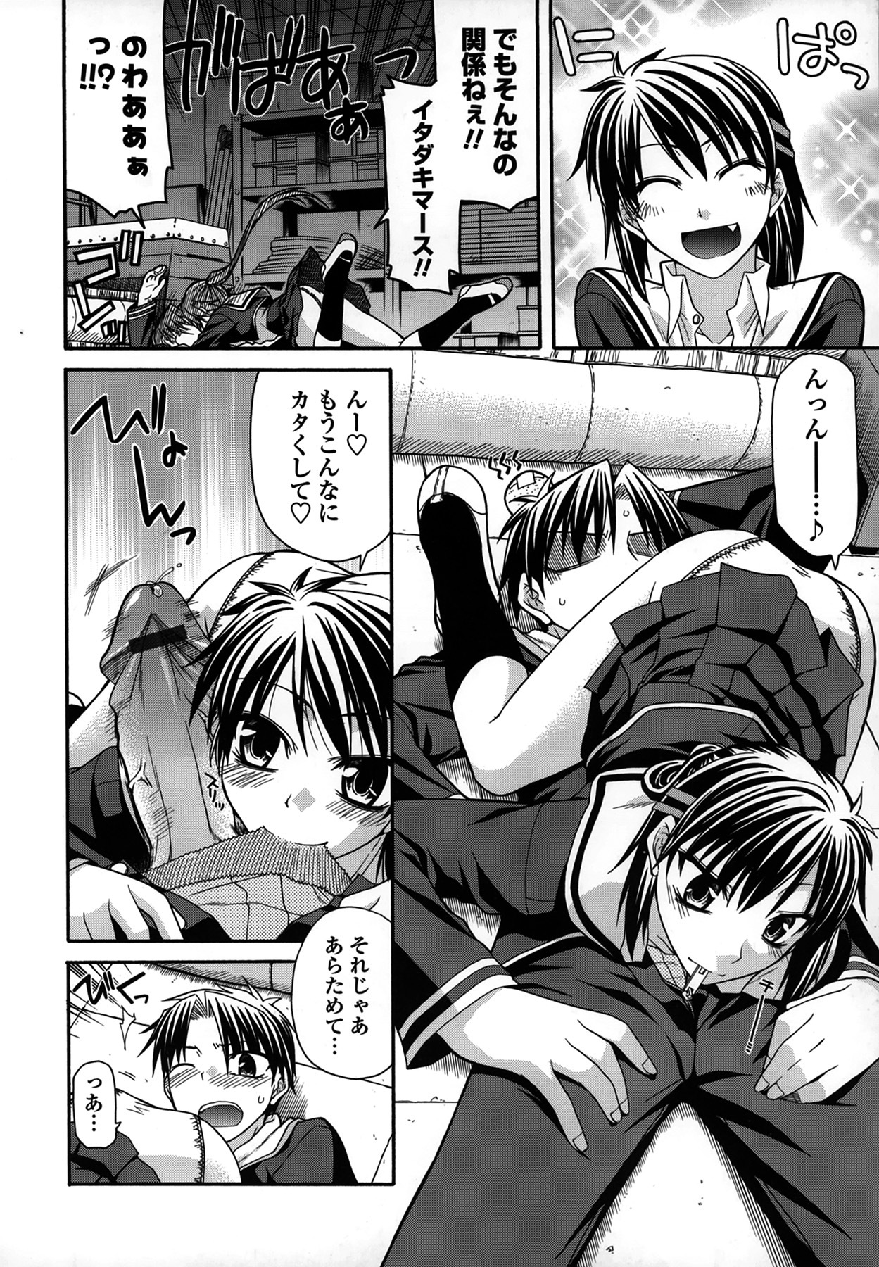 [Miyashiro Sousuke] Platonic 50／50 page 88 full