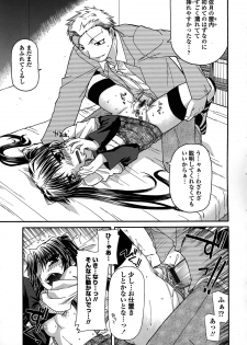 [Miyashiro Sousuke] Platonic 50／50 - page 17
