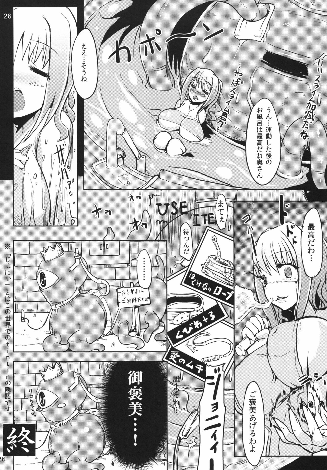 [Hakusyoku Miminaga Shop] Konton 3 page 27 full