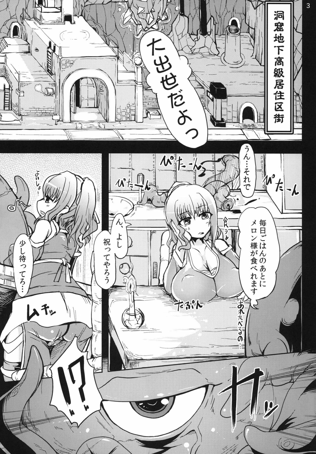 [Hakusyoku Miminaga Shop] Konton 3 page 4 full