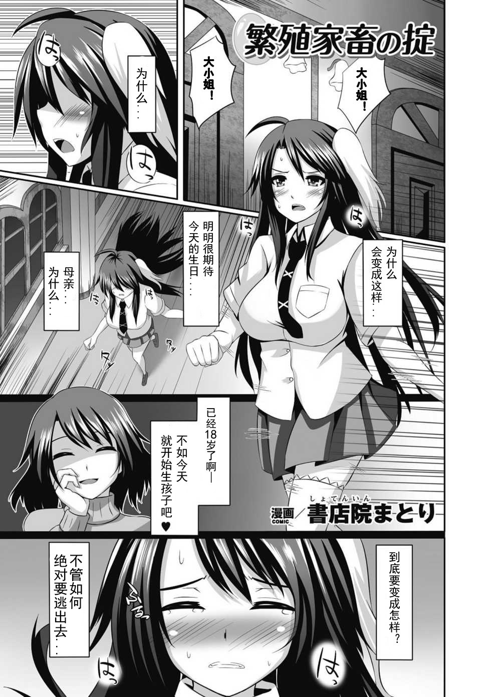 [Anthology] Sanran Vol.1 Digital [part2] (Chinese) page 1 full