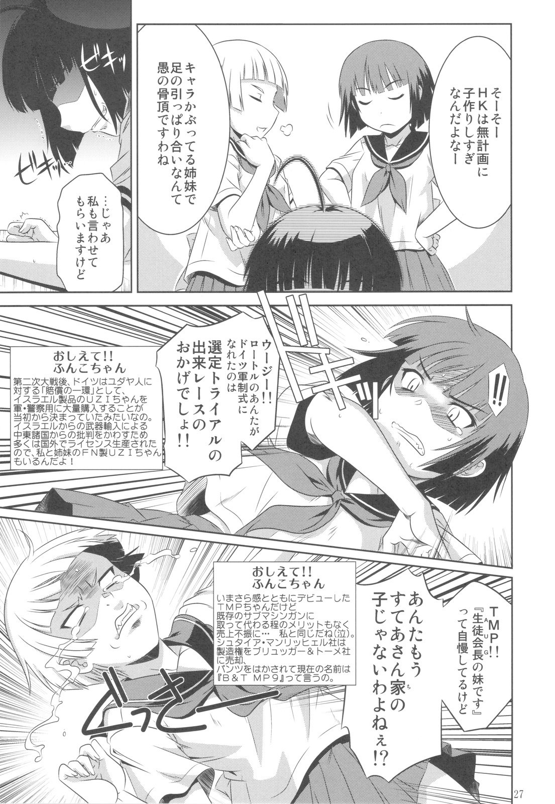 (C82) [CAZA MAYOR (Tsutsumi Akari)] Kekkan Gun (Upotte!!) page 26 full