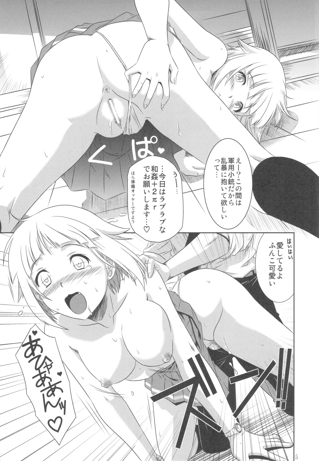 (C82) [CAZA MAYOR (Tsutsumi Akari)] Kekkan Gun (Upotte!!) page 4 full