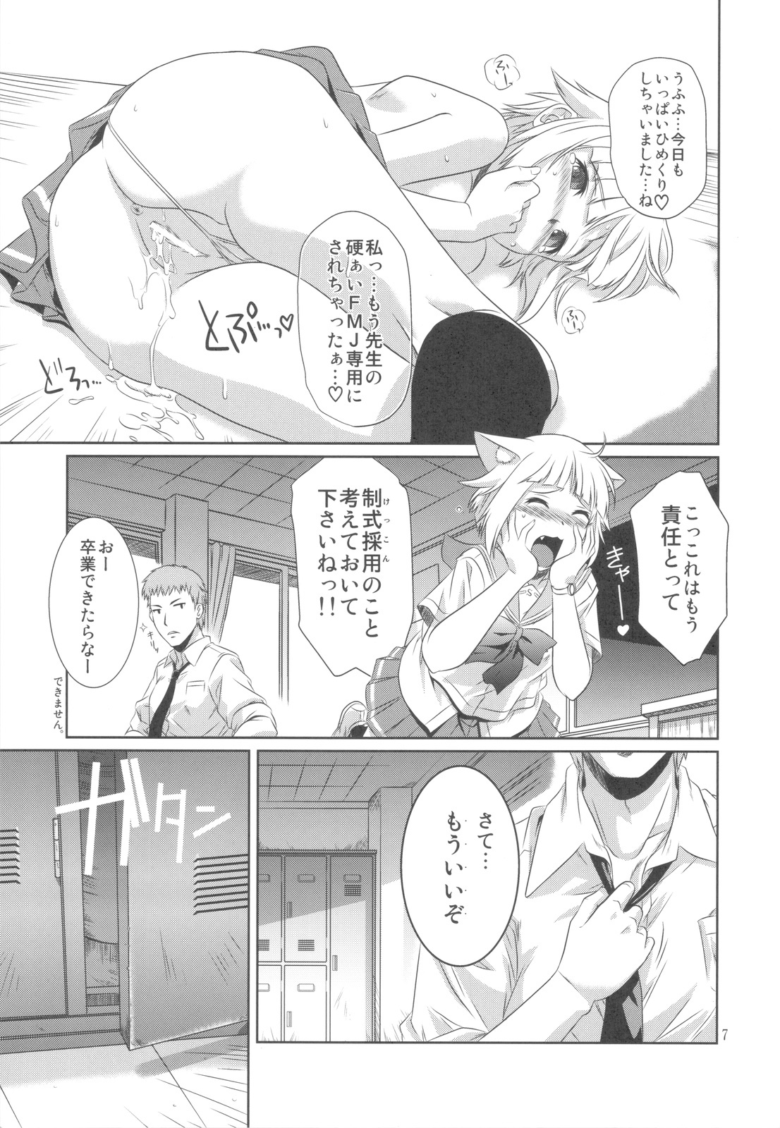 (C82) [CAZA MAYOR (Tsutsumi Akari)] Kekkan Gun (Upotte!!) page 6 full