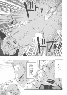 (C82) [CAZA MAYOR (Tsutsumi Akari)] Kekkan Gun (Upotte!!) - page 14