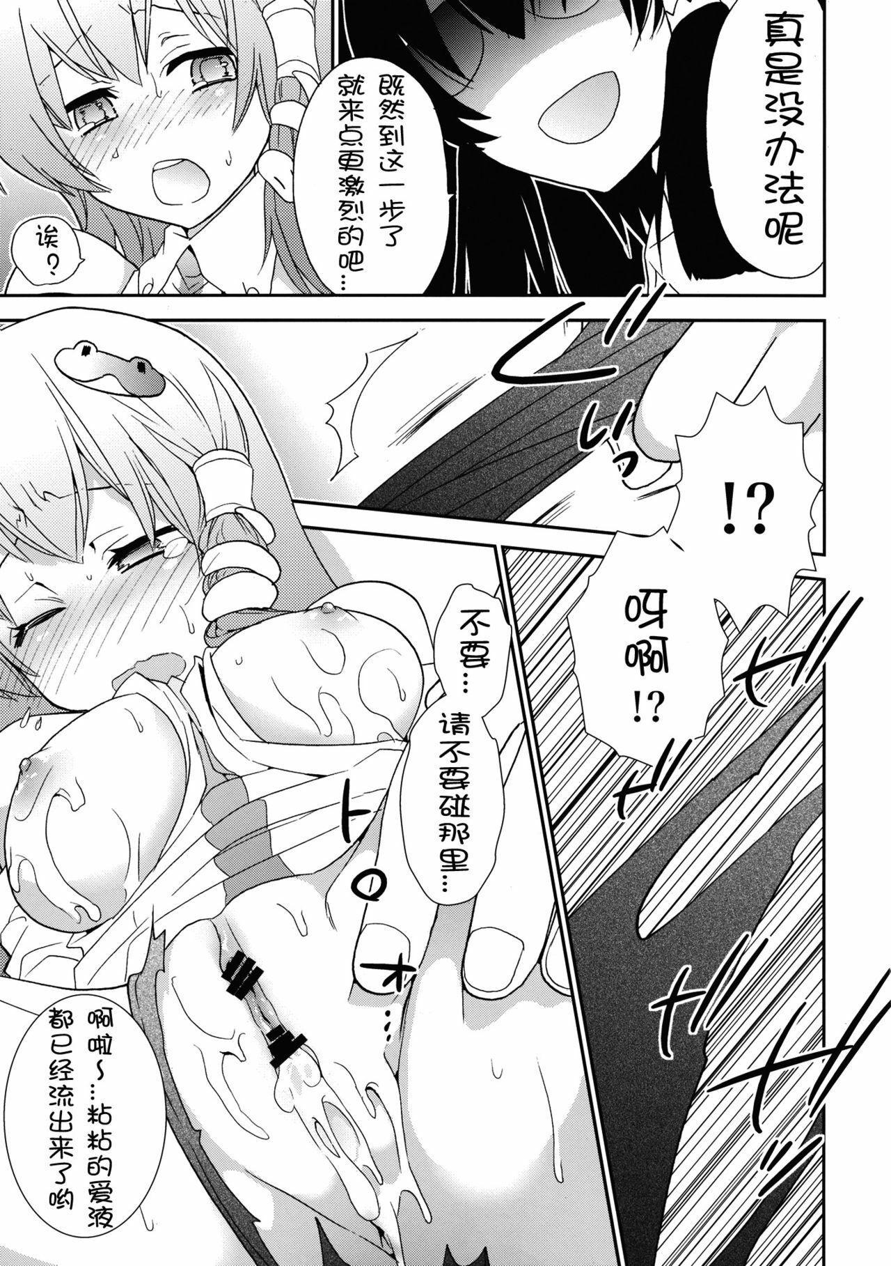 [Spicia (Kiritomo Koroha)] Gensoukyou Bishoujo Zukan vol.1 Kochiya Sanae (Touhou Project) [Chinese] [CE漢化組] page 14 full