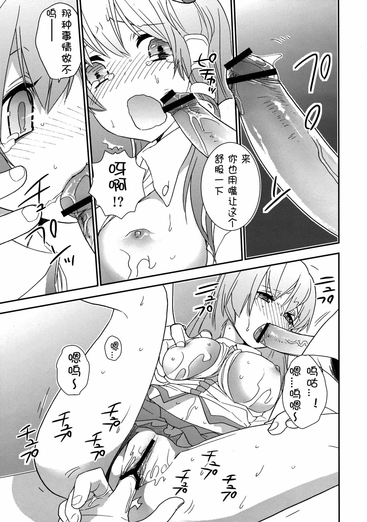 [Spicia (Kiritomo Koroha)] Gensoukyou Bishoujo Zukan vol.1 Kochiya Sanae (Touhou Project) [Chinese] [CE漢化組] page 16 full