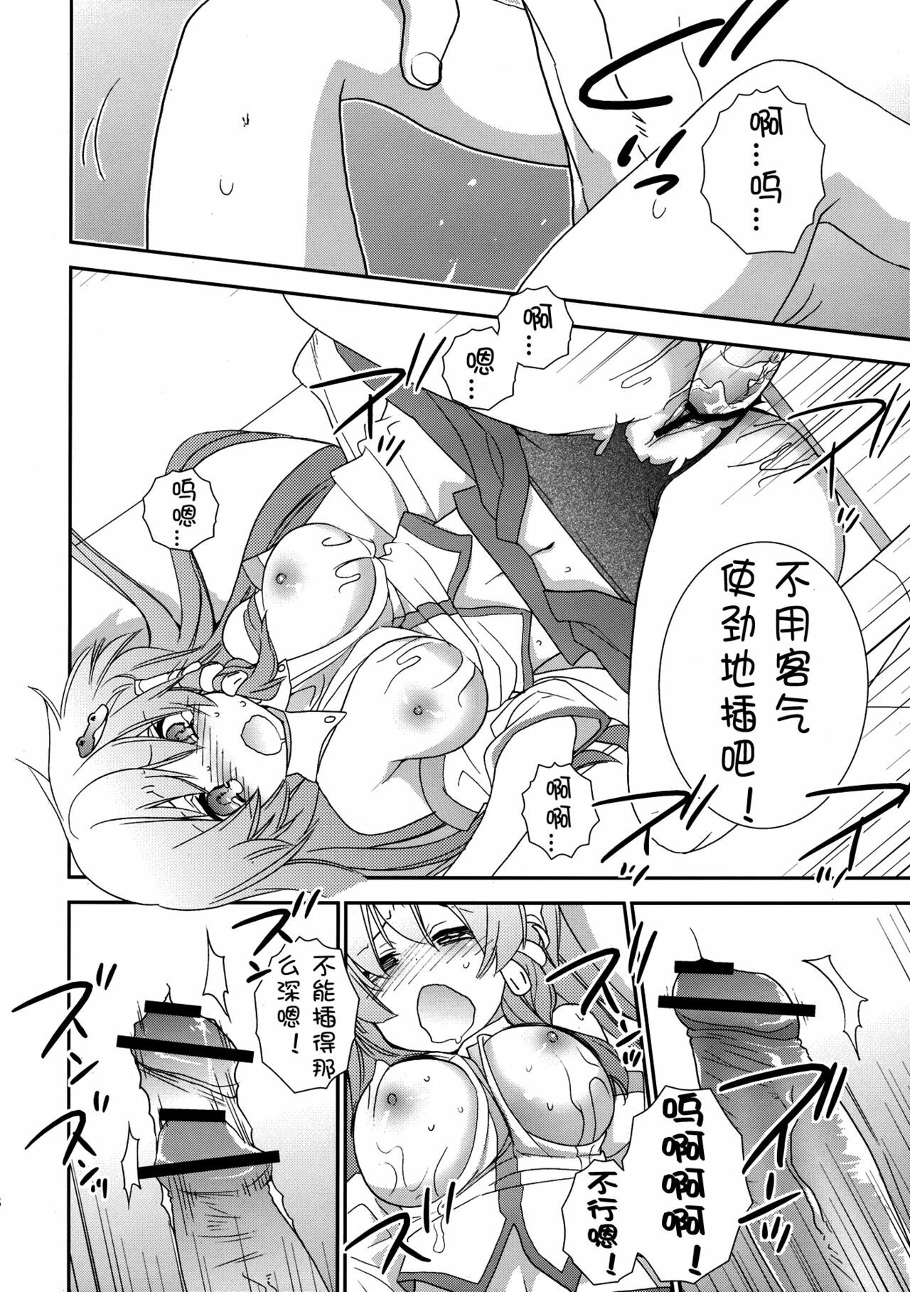 [Spicia (Kiritomo Koroha)] Gensoukyou Bishoujo Zukan vol.1 Kochiya Sanae (Touhou Project) [Chinese] [CE漢化組] page 19 full