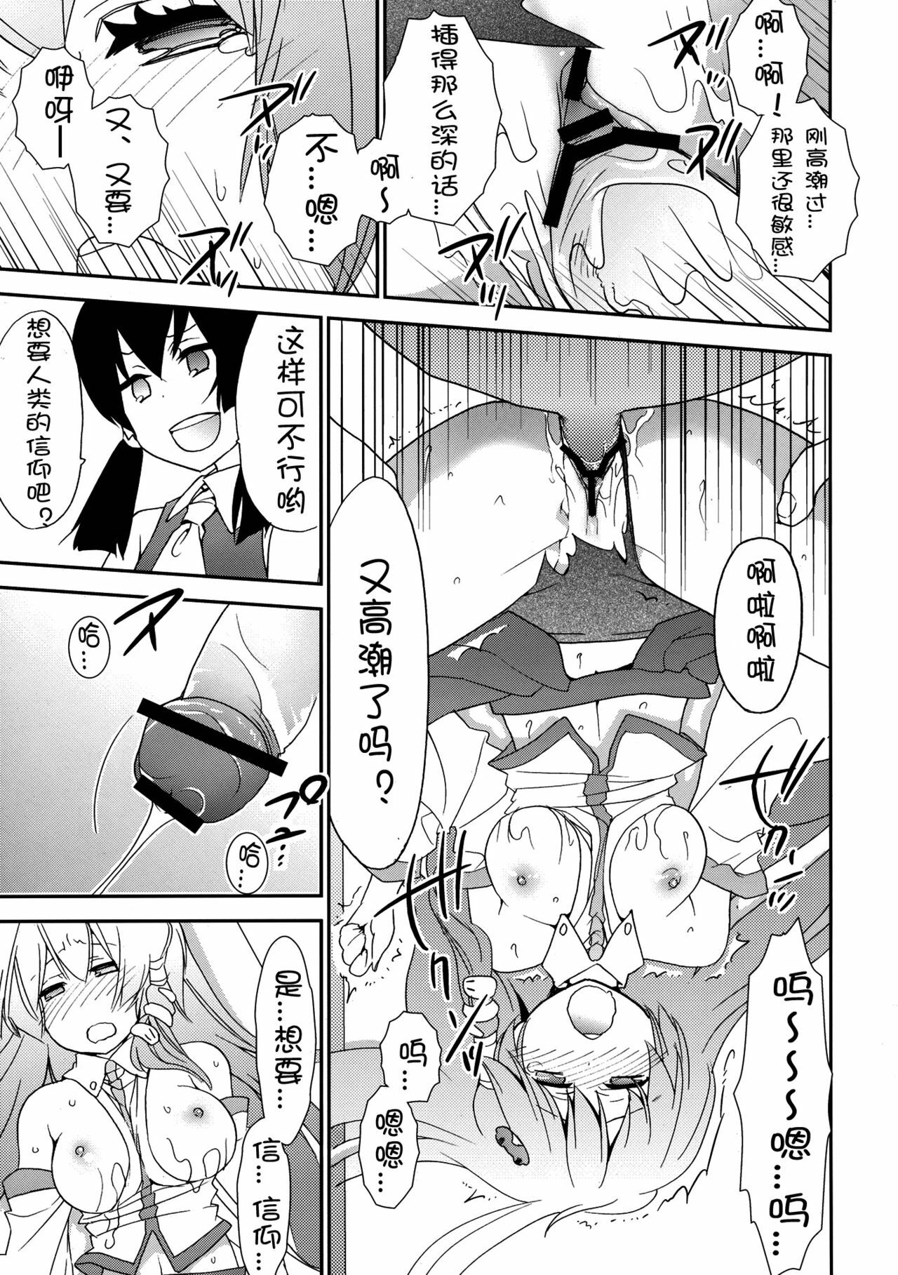 [Spicia (Kiritomo Koroha)] Gensoukyou Bishoujo Zukan vol.1 Kochiya Sanae (Touhou Project) [Chinese] [CE漢化組] page 20 full