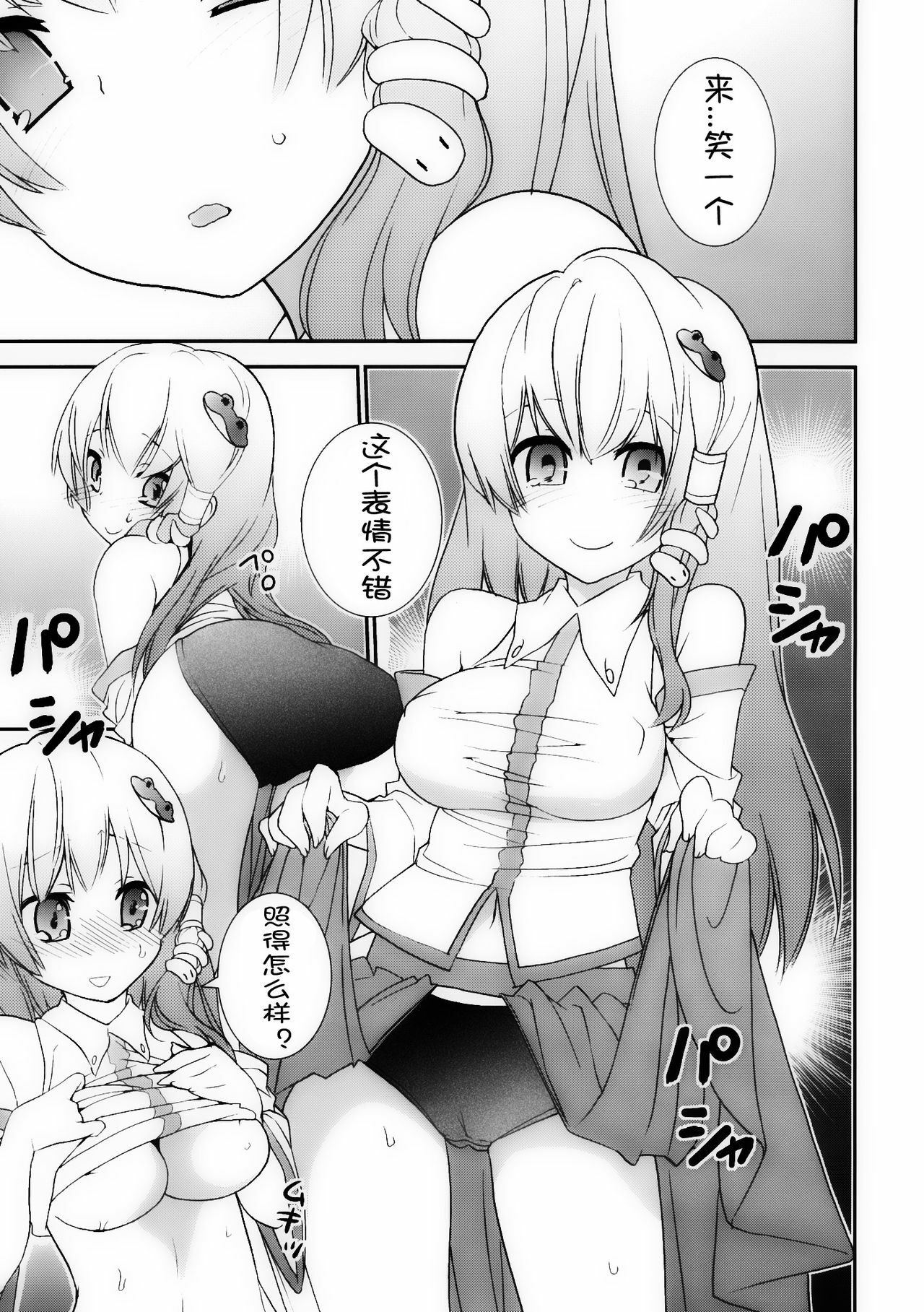 [Spicia (Kiritomo Koroha)] Gensoukyou Bishoujo Zukan vol.1 Kochiya Sanae (Touhou Project) [Chinese] [CE漢化組] page 6 full