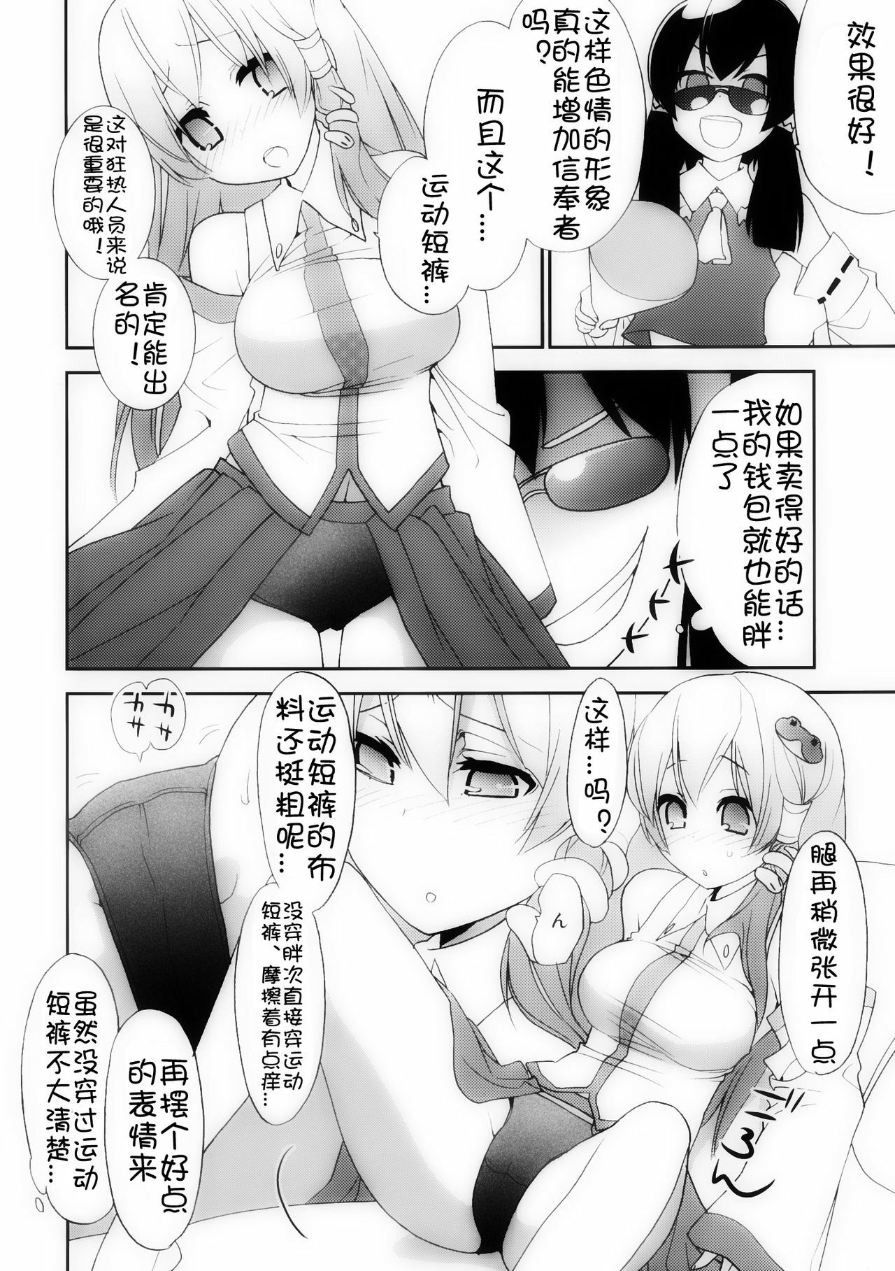 [Spicia (Kiritomo Koroha)] Gensoukyou Bishoujo Zukan vol.1 Kochiya Sanae (Touhou Project) [Chinese] [CE漢化組] page 7 full