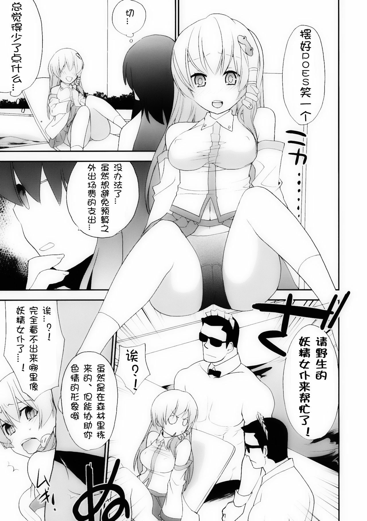 [Spicia (Kiritomo Koroha)] Gensoukyou Bishoujo Zukan vol.1 Kochiya Sanae (Touhou Project) [Chinese] [CE漢化組] page 8 full