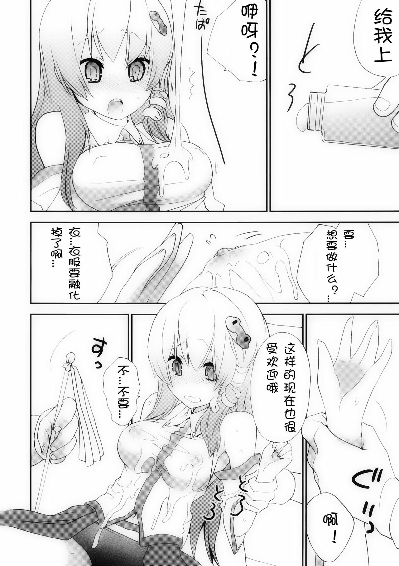 [Spicia (Kiritomo Koroha)] Gensoukyou Bishoujo Zukan vol.1 Kochiya Sanae (Touhou Project) [Chinese] [CE漢化組] page 9 full