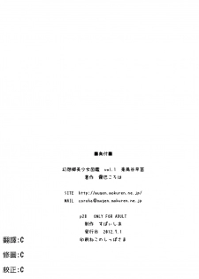 [Spicia (Kiritomo Koroha)] Gensoukyou Bishoujo Zukan vol.1 Kochiya Sanae (Touhou Project) [Chinese] [CE漢化組] - page 27