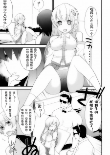 [Spicia (Kiritomo Koroha)] Gensoukyou Bishoujo Zukan vol.1 Kochiya Sanae (Touhou Project) [Chinese] [CE漢化組] - page 8