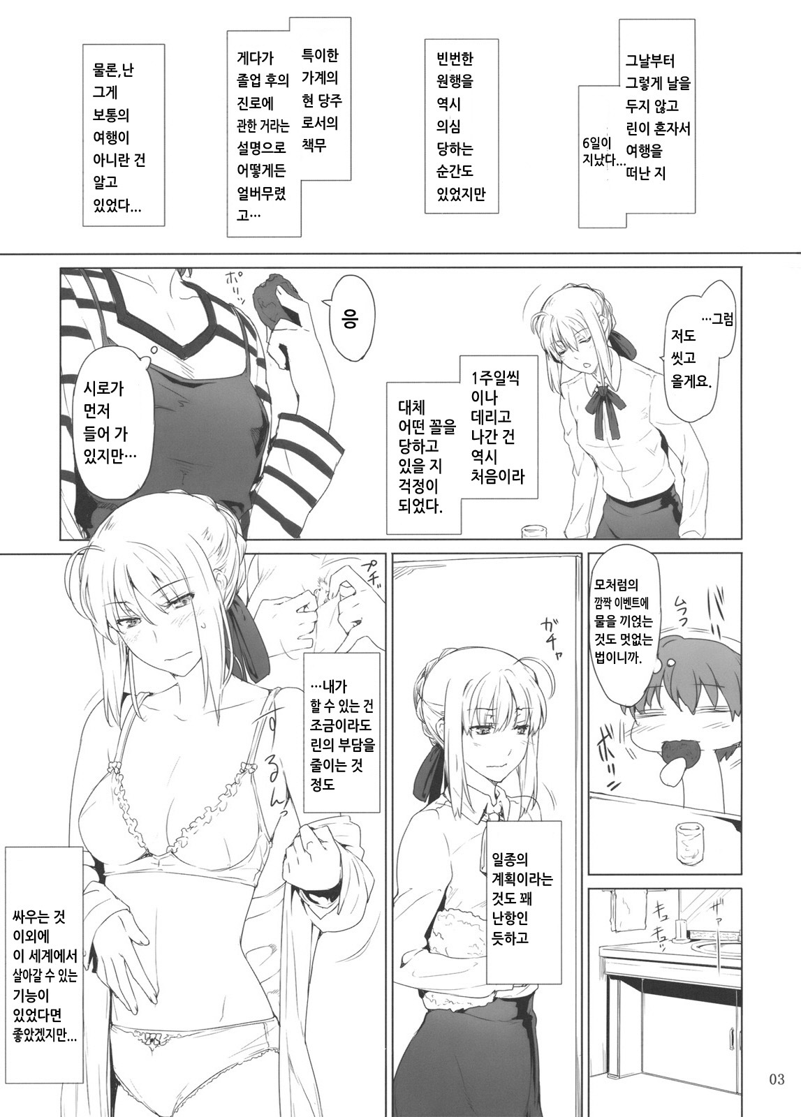 (C82) [MTSP (Jin)] Tohsaka-ke no Kakei Jijou 9 | 토오사카 가의 가계사정 9 (Fate/stay night) [Korean] [Project H] page 2 full