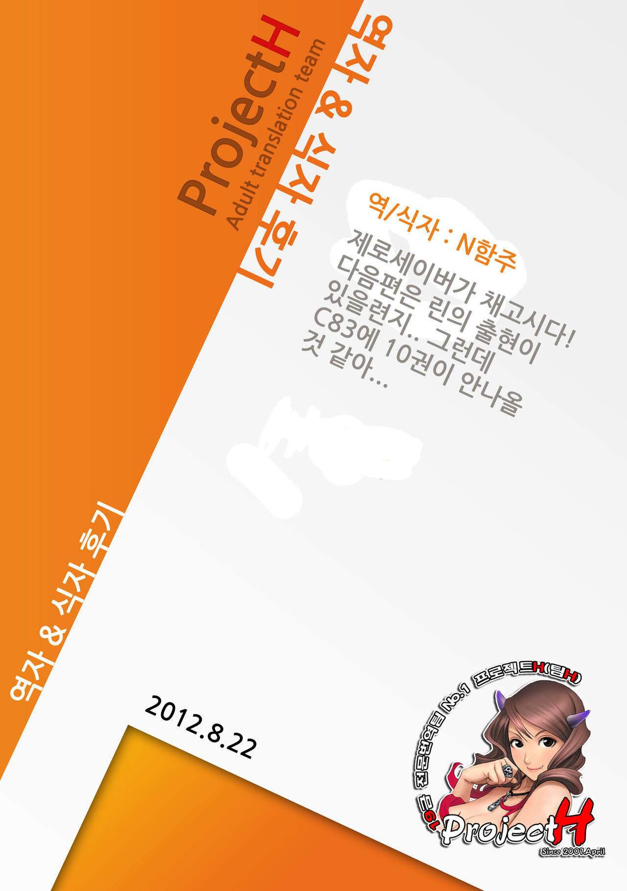 (C82) [MTSP (Jin)] Tohsaka-ke no Kakei Jijou 9 | 토오사카 가의 가계사정 9 (Fate/stay night) [Korean] [Project H] page 20 full