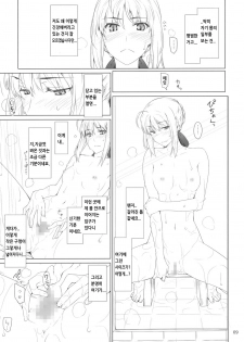 (C82) [MTSP (Jin)] Tohsaka-ke no Kakei Jijou 9 | 토오사카 가의 가계사정 9 (Fate/stay night) [Korean] [Project H] - page 8