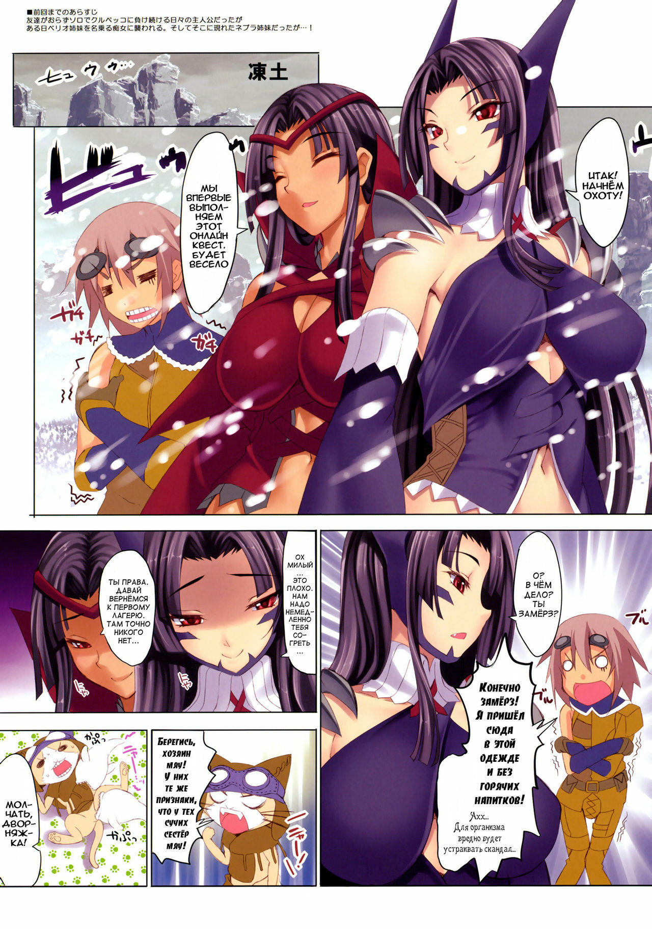 (C80) [Clesta (Cle Masahiro)] CL-orz 17 (Monster Hunter) [Russian] {Abunomaru} [Decensored] page 3 full