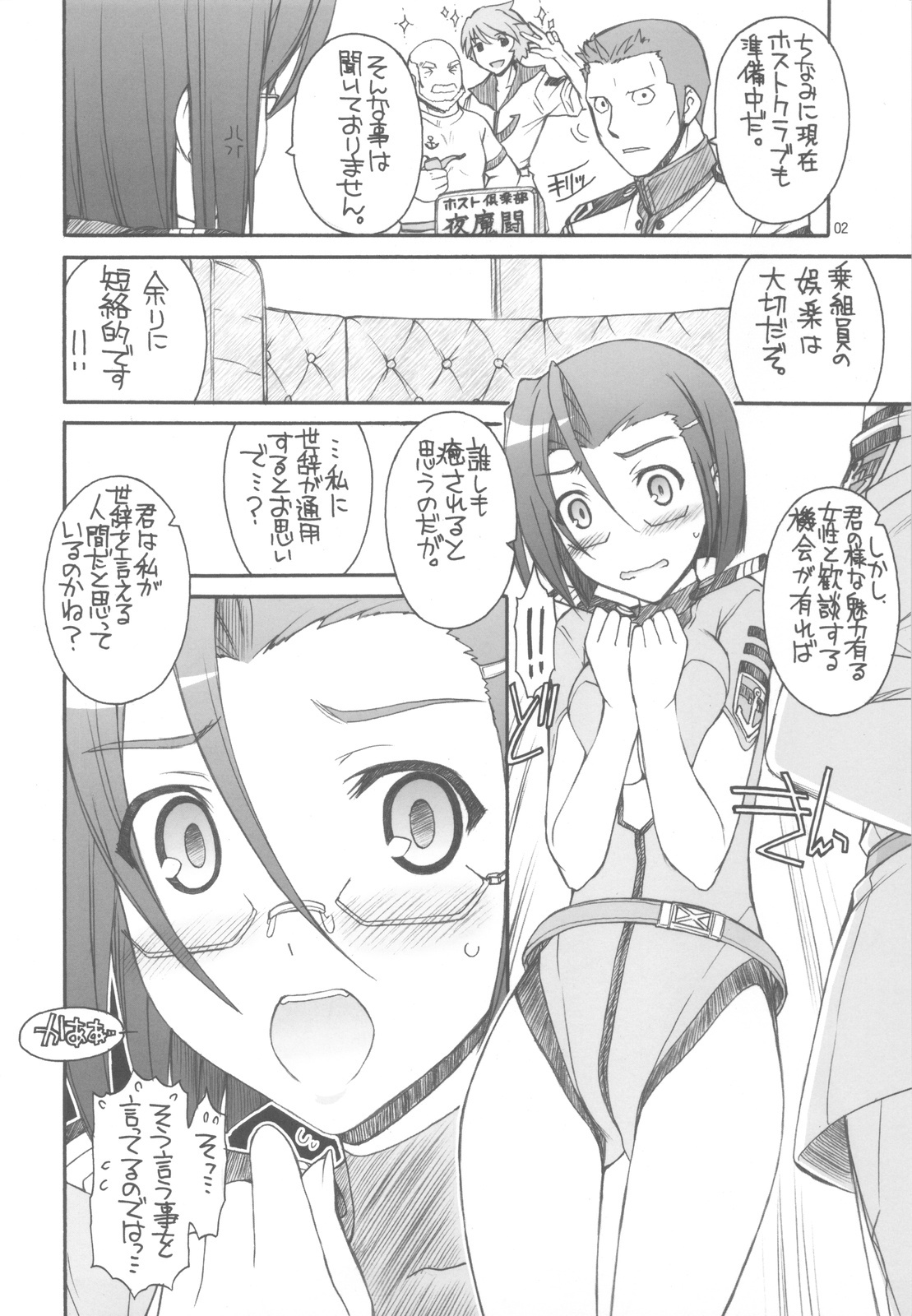 (C82) [MANITOU (Nakajima Rei)] Cabaret Yamato (Uchuu Senkan Yamato 2199) page 3 full