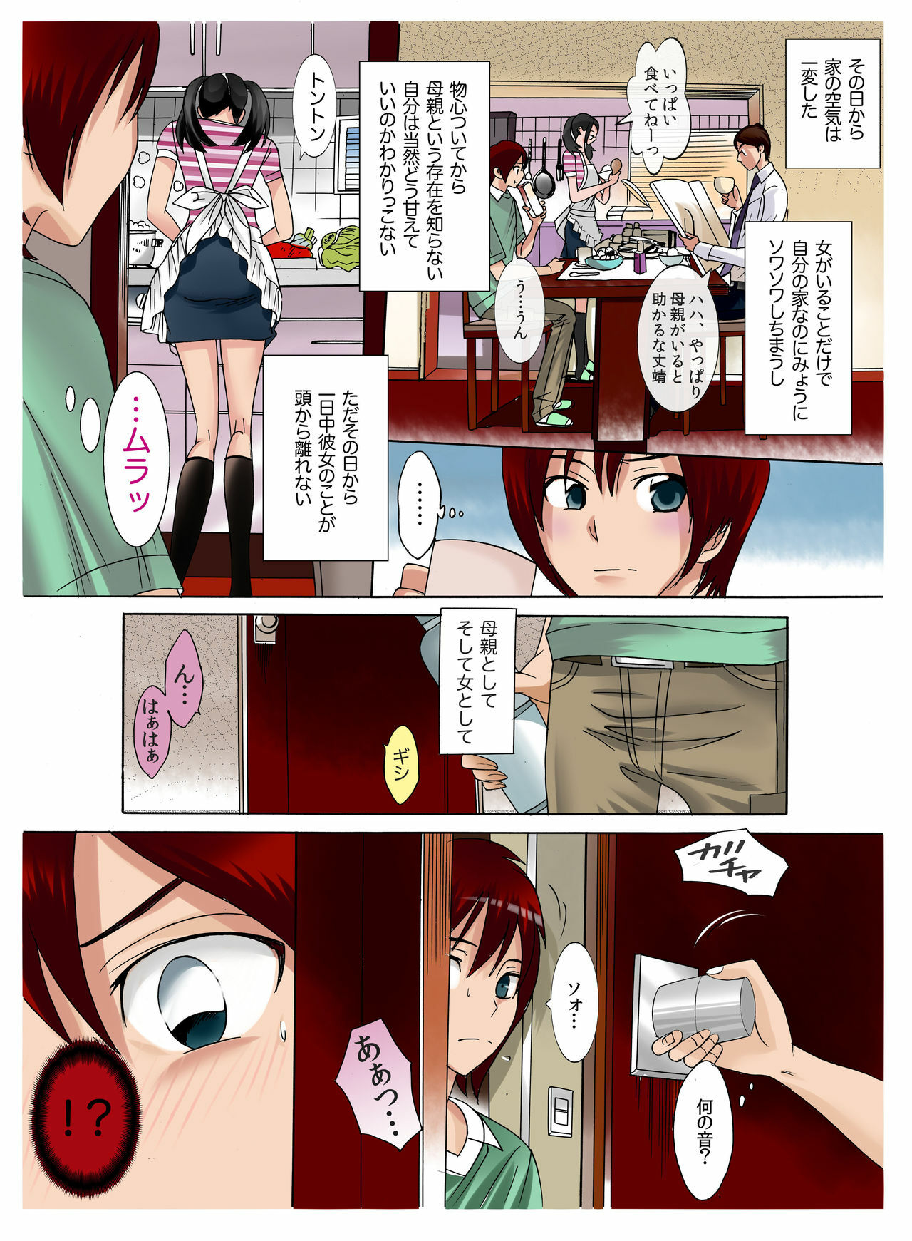 [Fuuga] 'Aa, Mama no Pants Miteta Desho?' JK Mama Umezu Yuuri Kaseika page 6 full