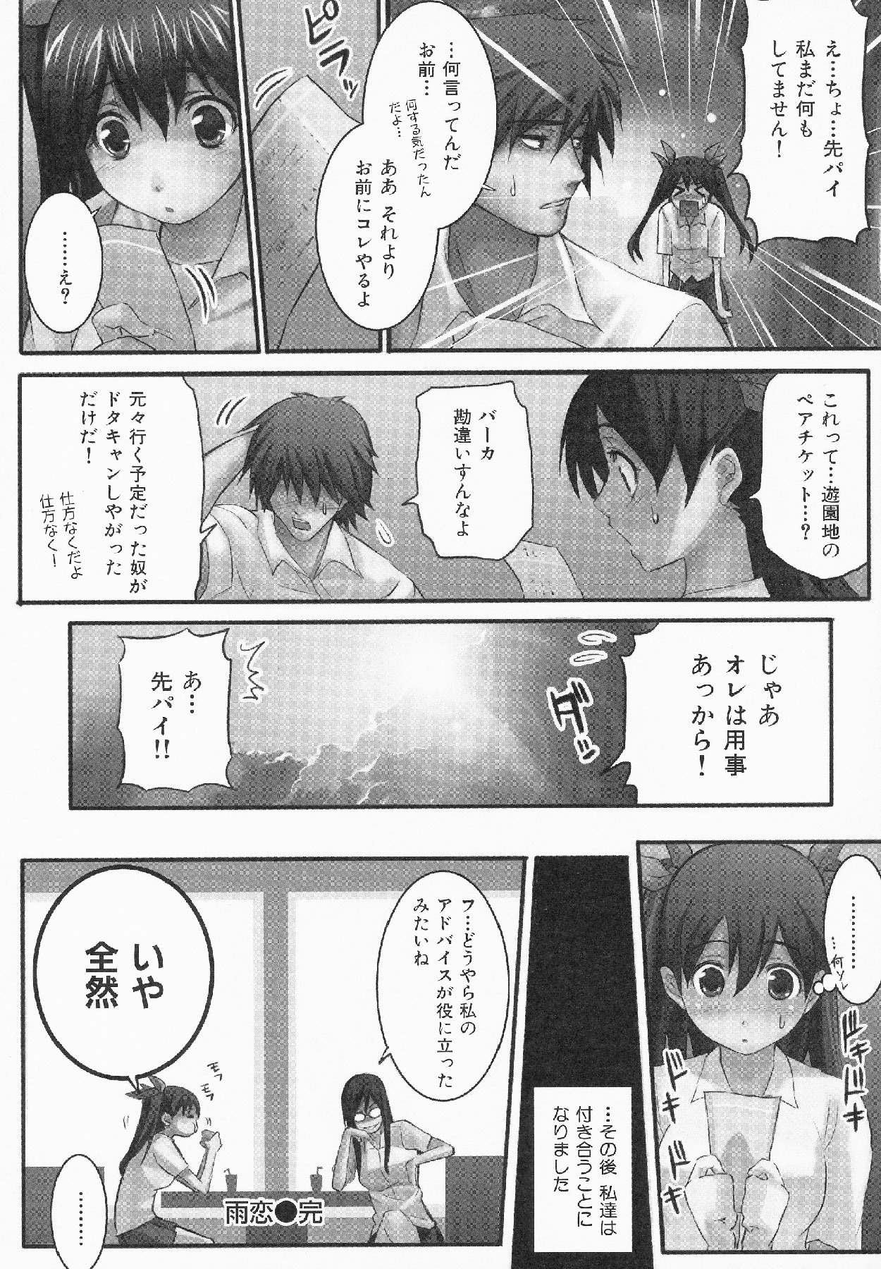 [Shihira Tatsuya] Shameless Girl page 171 full
