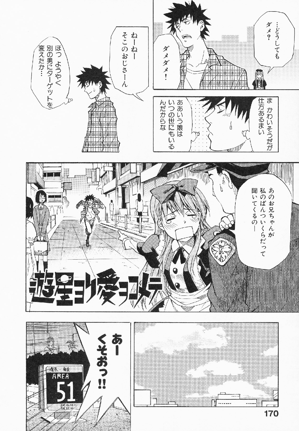 [Shihira Tatsuya] Shameless Girl page 173 full
