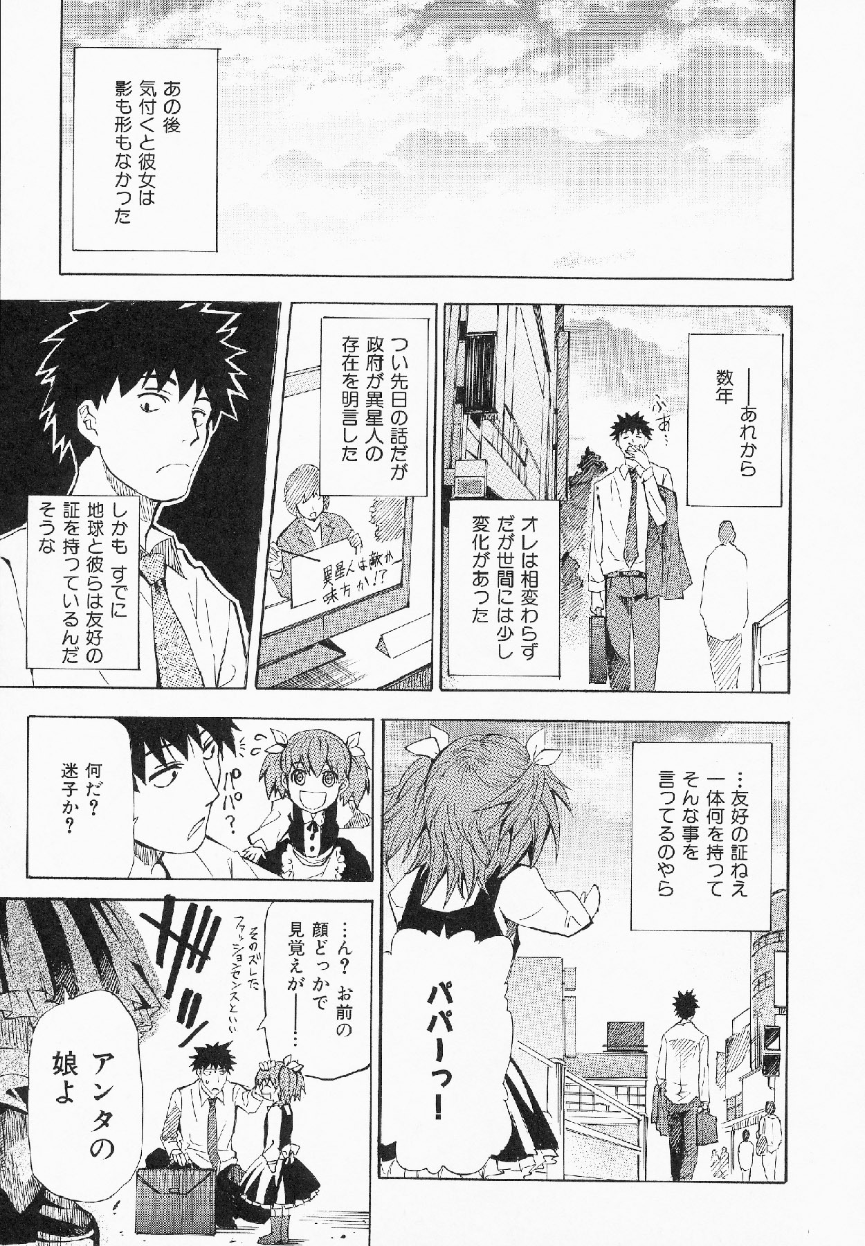 [Shihira Tatsuya] Shameless Girl page 184 full
