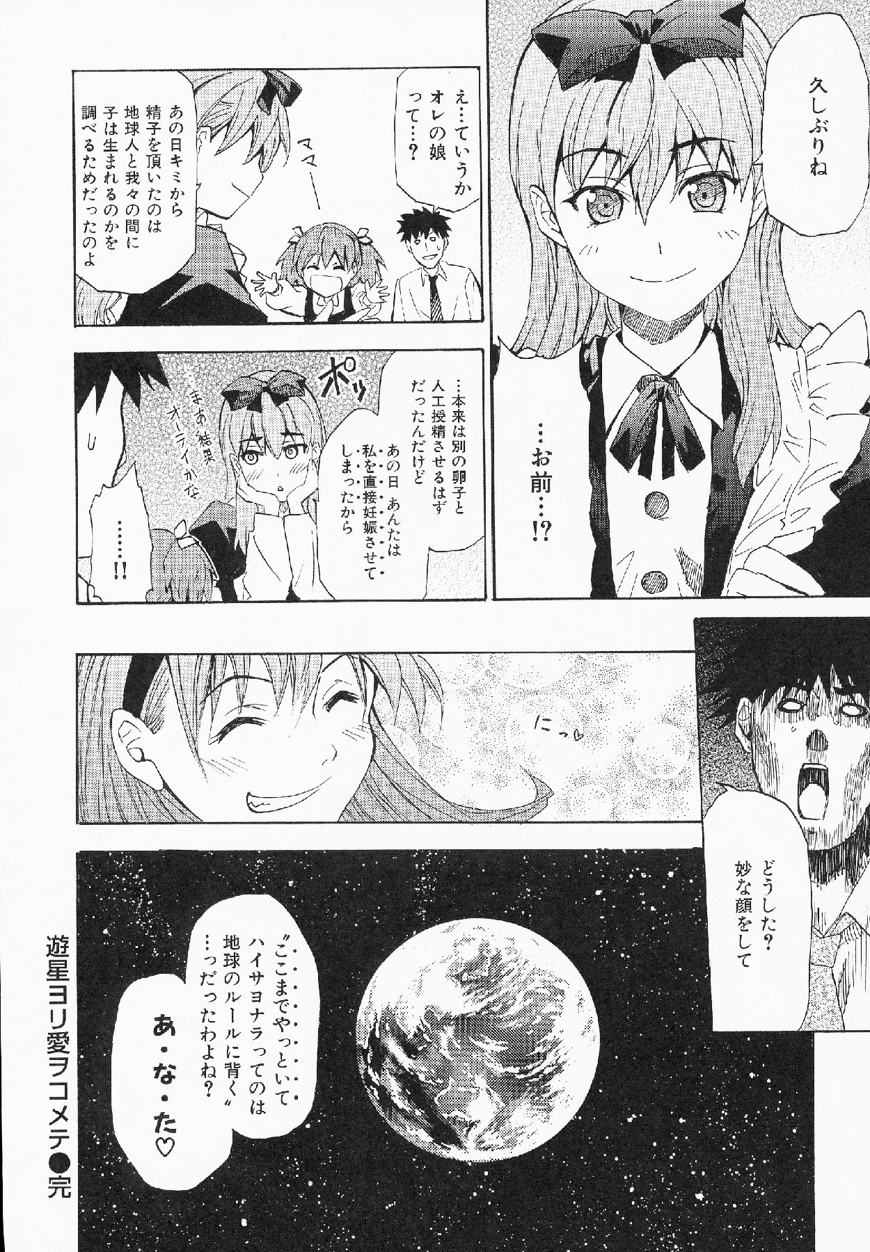 [Shihira Tatsuya] Shameless Girl page 185 full